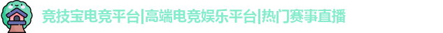 竞技宝